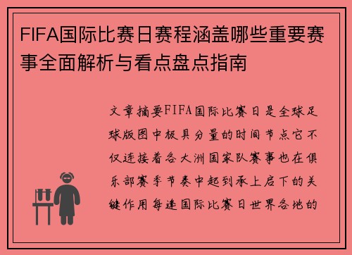 FIFA国际比赛日赛程涵盖哪些重要赛事全面解析与看点盘点指南 FIFA国际比赛日赛程涵盖哪些重要赛事全面解析与看点盘点指南