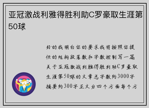 亚冠激战利雅得胜利助C罗豪取生涯第50球 亚冠激战利雅得胜利助C罗豪取生涯第50球