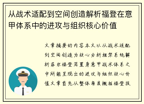 从战术适配到空间创造解析福登在意甲体系中的进攻与组织核心价值 从战术适配到空间创造解析福登在意甲体系中的进攻与组织核心价值