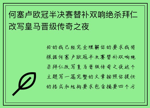何塞卢欧冠半决赛替补双响绝杀拜仁改写皇马晋级传奇之夜 何塞卢欧冠半决赛替补双响绝杀拜仁改写皇马晋级传奇之夜