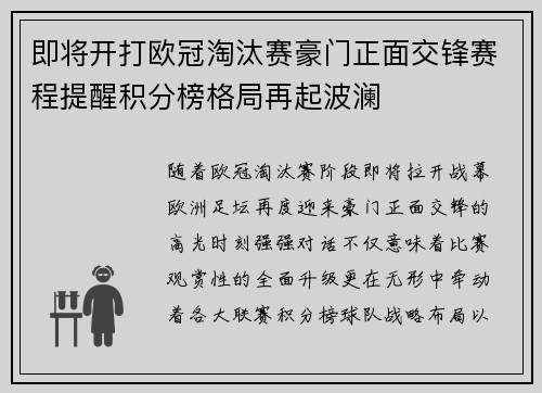即将开打欧冠淘汰赛豪门正面交锋赛程提醒积分榜格局再起波澜
