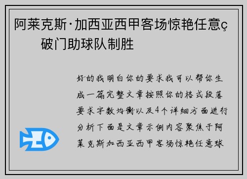 阿莱克斯·加西亚西甲客场惊艳任意球破门助球队制胜 阿莱克斯·加西亚西甲客场惊艳任意球破门助球队制胜