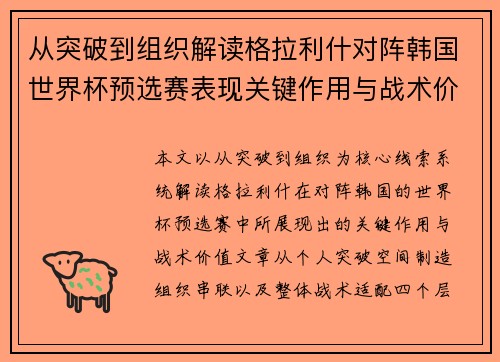 从突破到组织解读格拉利什对阵韩国世界杯预选赛表现关键作用与战术价值 从突破到组织解读格拉利什对阵韩国世界杯预选赛表现关键作用与战术价值